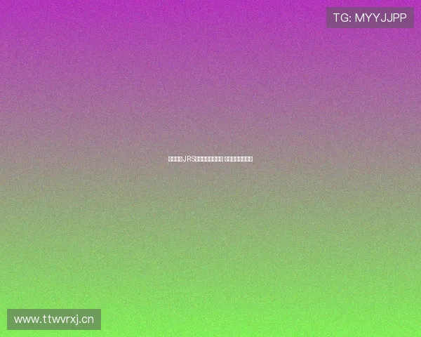 黑白体育JRS低调观看直播为主 打造独特观赛体验